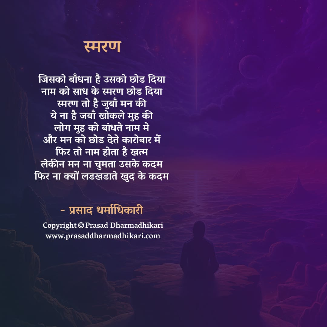 Hindi Poems 54