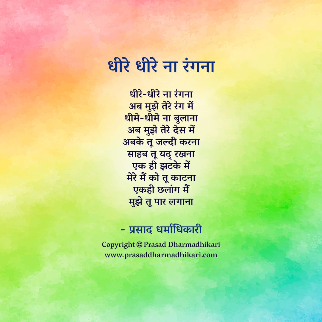 Hindi Poems 45