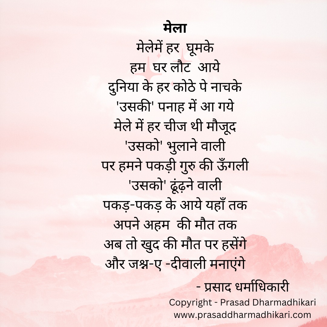 Hindi Poems 39