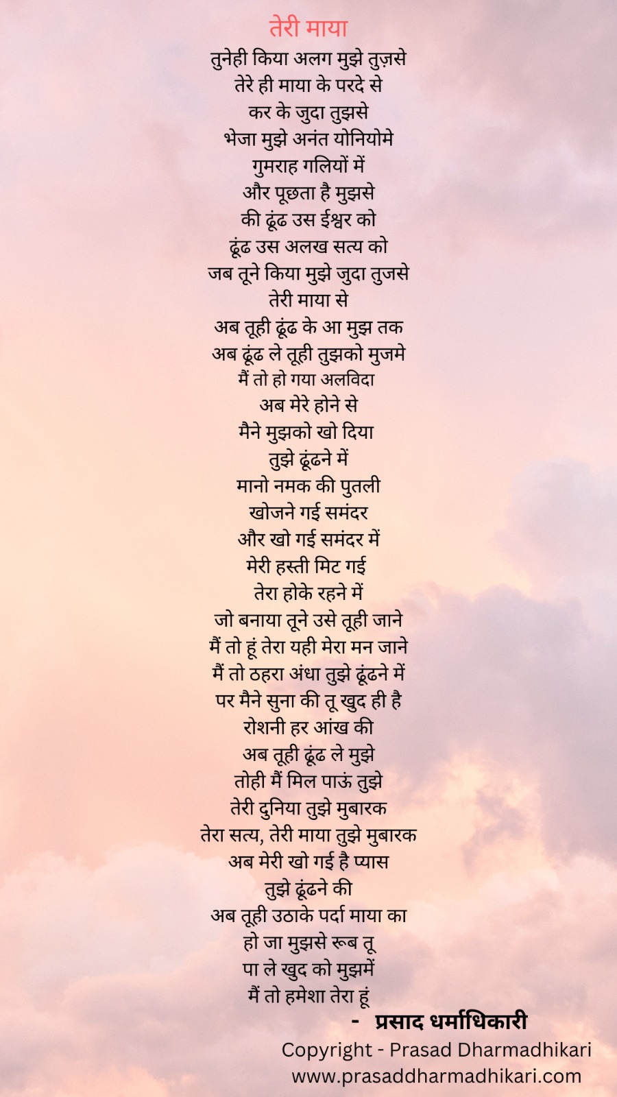 Hindi Poems 38