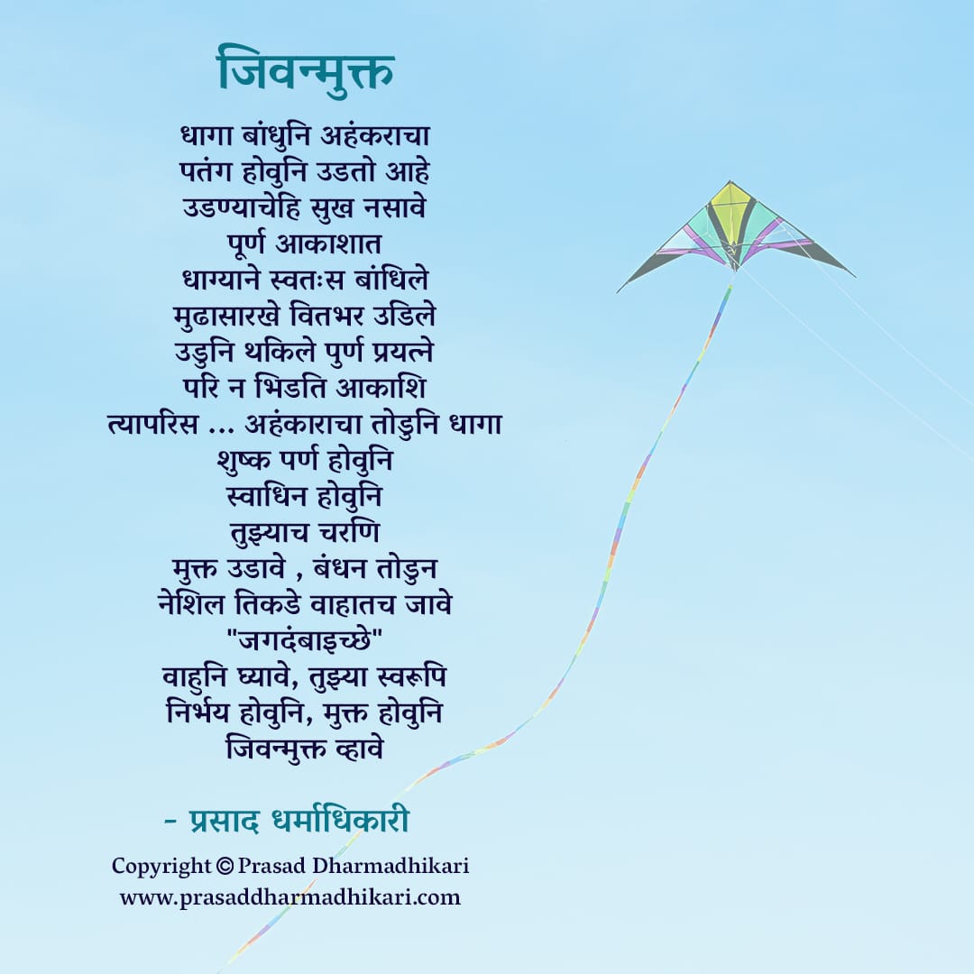 Marathi Poems 10