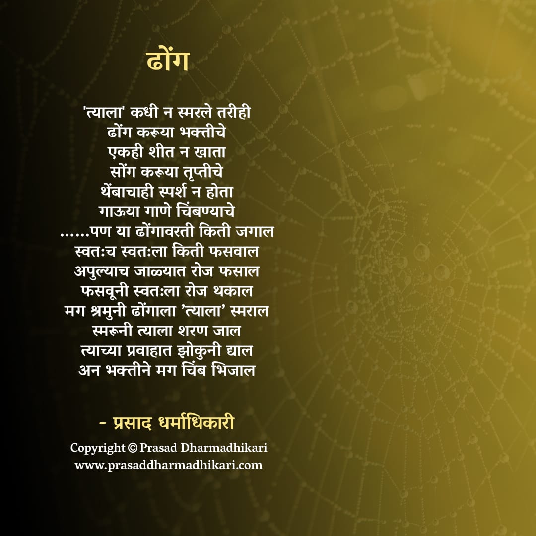 Marathi Poems 9