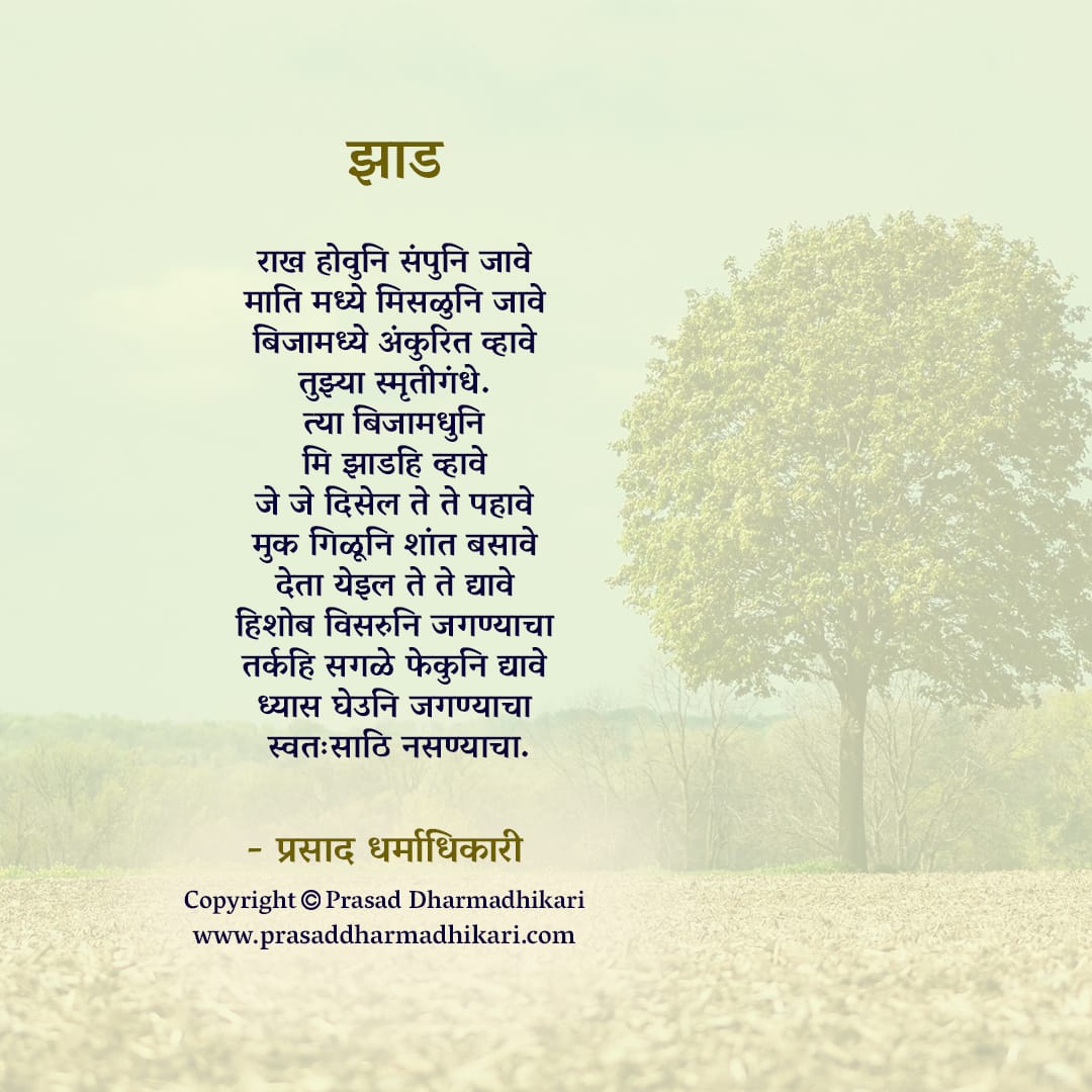 Marathi Poems 7