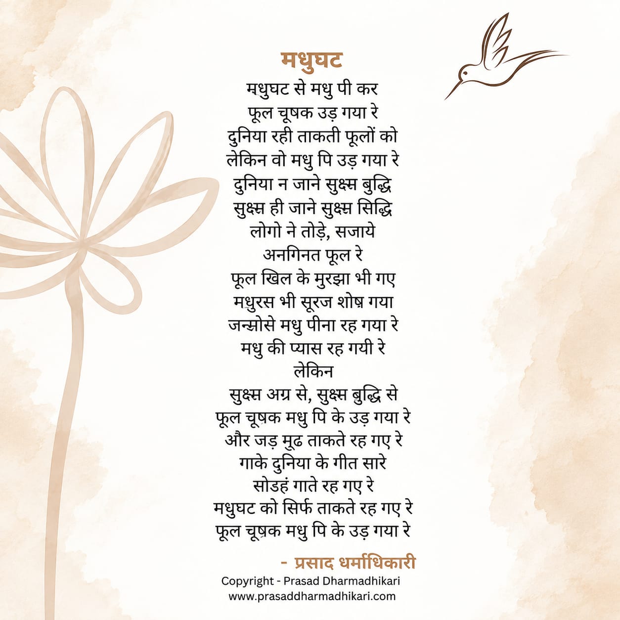 Hindi Poems 29