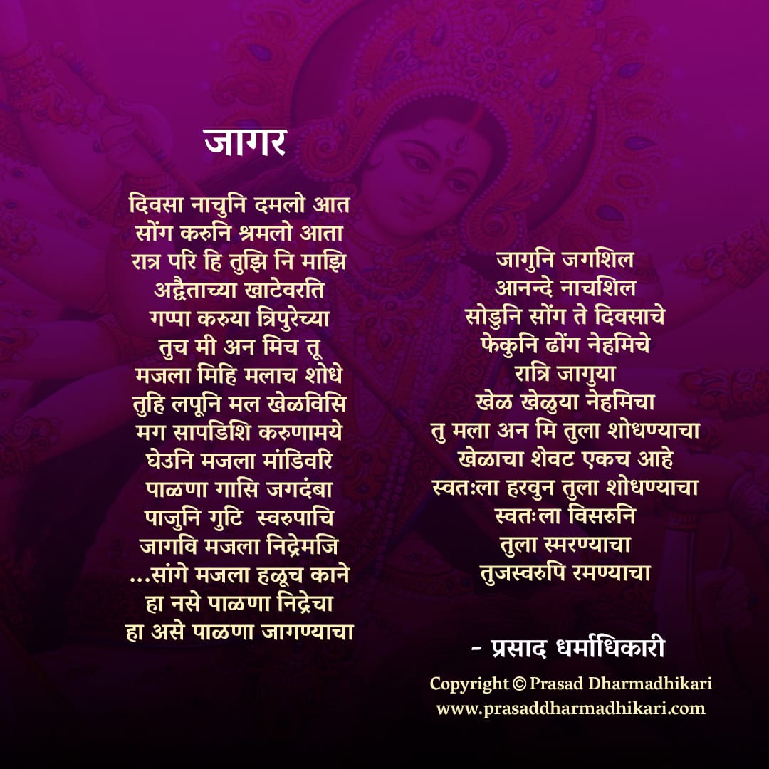 Marathi Poems